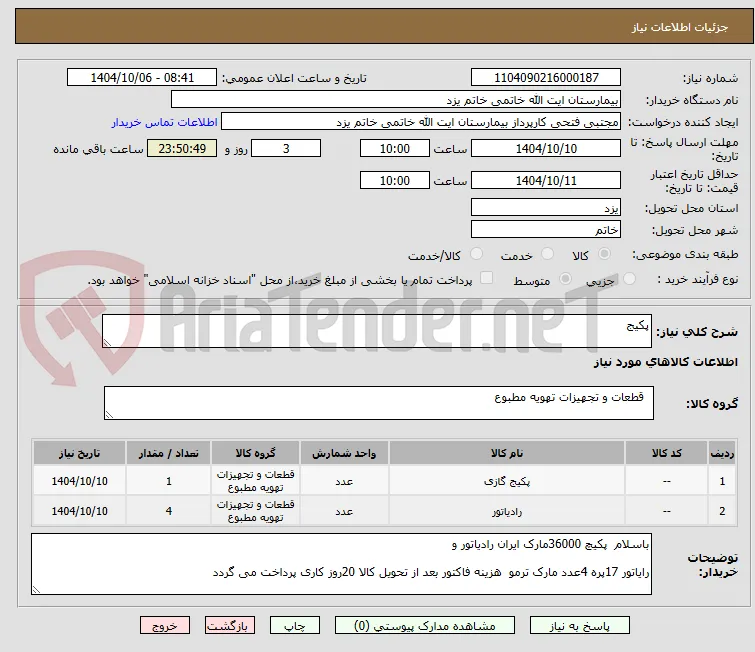پکیج