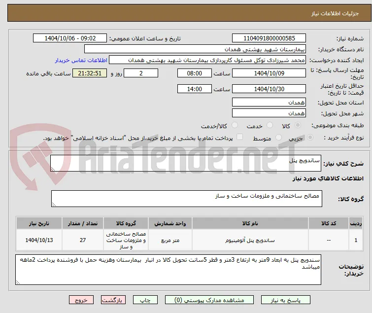 ساندویچ پنل 