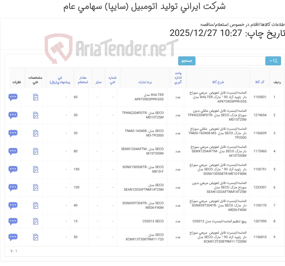 انواع الماسه و پیچ تنظیم