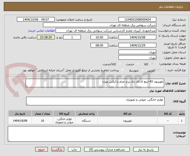 تلویزیون 43 اینچ ال ای دی برند صام یا ایکس ویژن