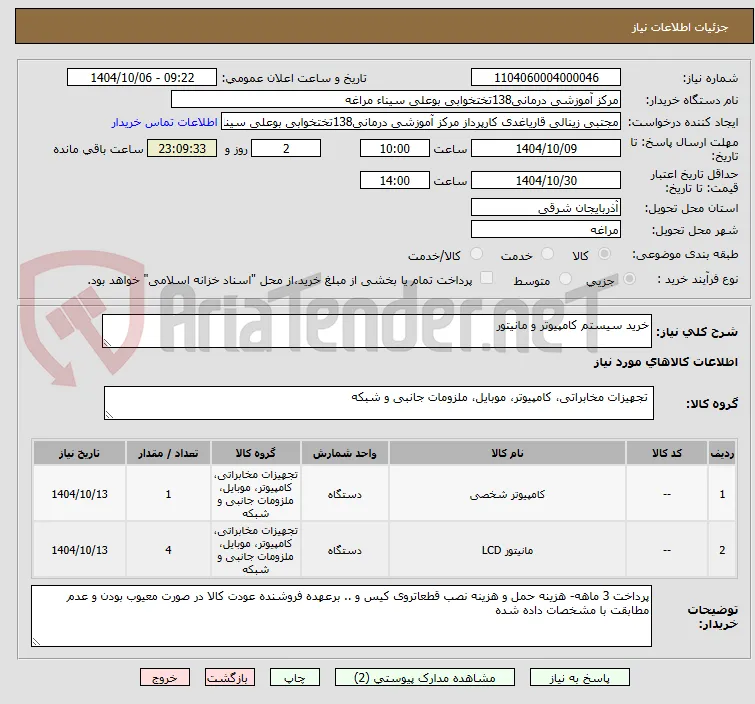 خرید سیستم کامپیوتر و مانیتور