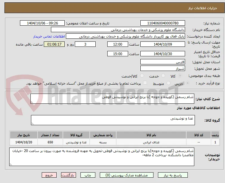 شام رسمی (کوبیده و جوجه )با برنج ایرانی و نوشیدنی قوطی