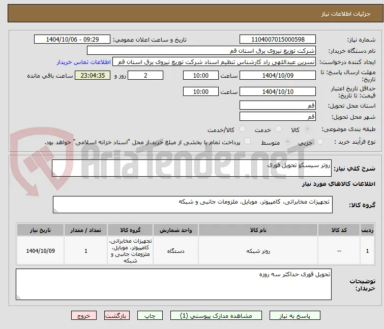 روتر سیسکو تحویل فوری 