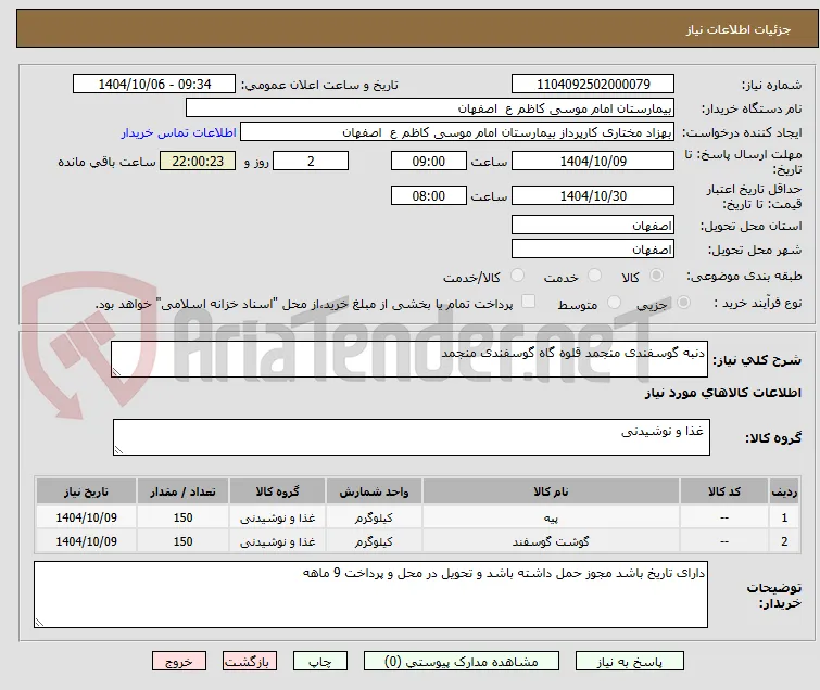 دنبه گوسفندی منجمد قلوه گاه گوسفندی منجمد 