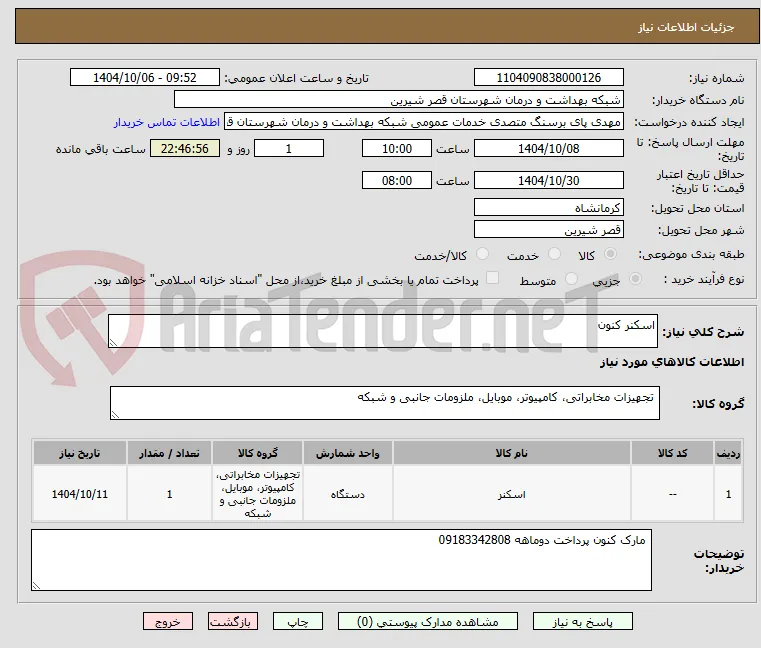 اسکنر کنون