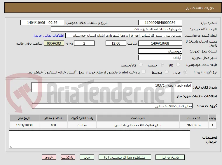 اجاره خودرو بومی 10371