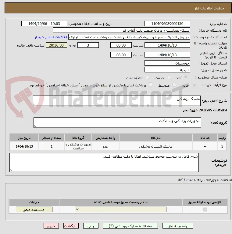 ماسک پزشکی