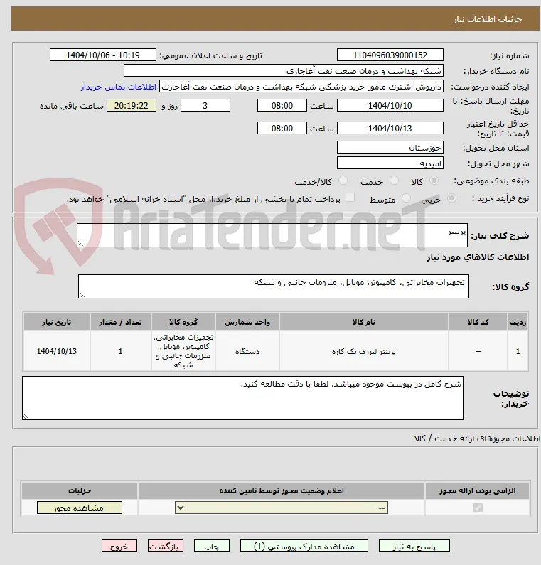 پرینتر
