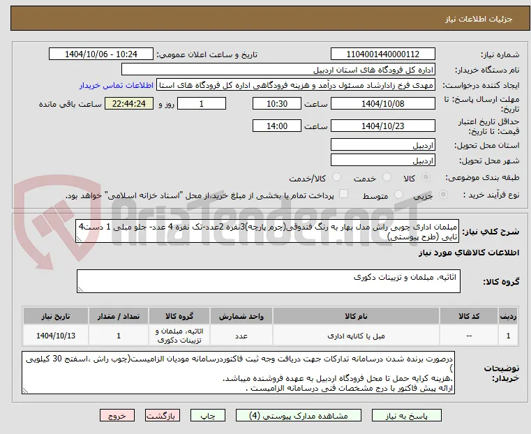 مبلمان اداری چوبی راش مدل بهار به رنگ فندوقی(چرم پارچه)3نفره 2عدد-تک نفره 4 عدد- جلو مبلی 1 دست4 تایی (طرح پیوستی)