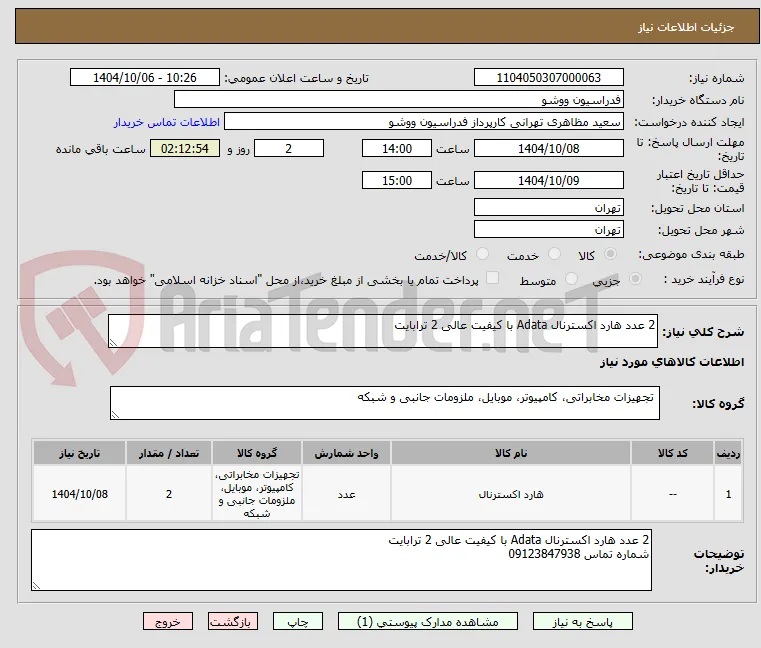 2 عدد هارد اکسترنال Adata با کیفیت عالی 2 ترابایت 