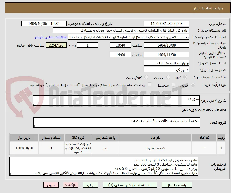 شوینده