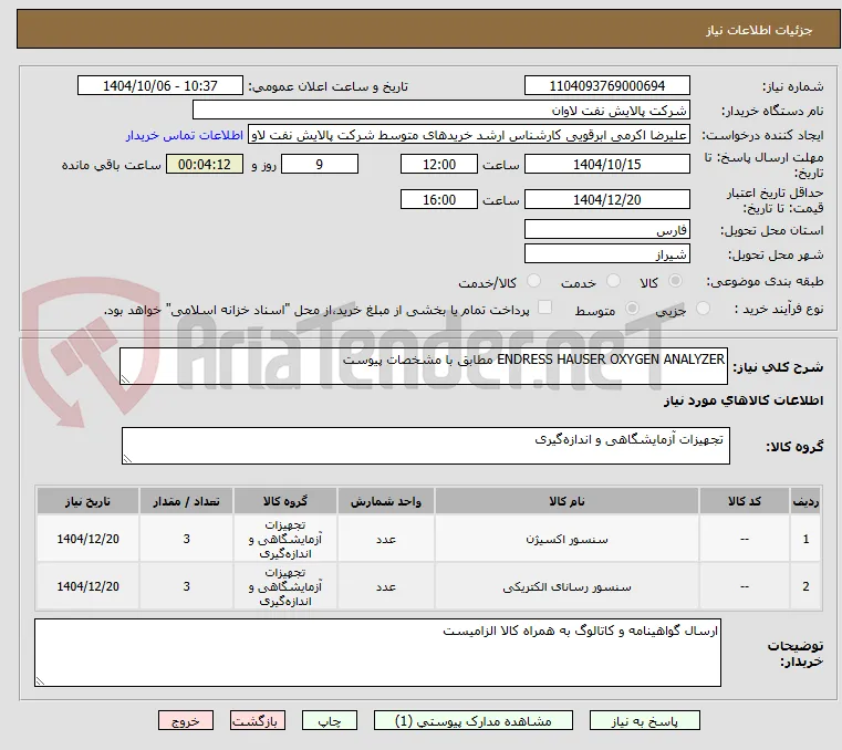 ENDRESS HAUSER OXYGEN ANALYZER مطابق با مشخصات پیوست