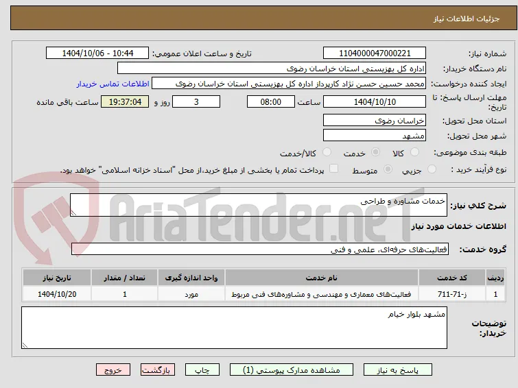 خدمات مشاوره و طراحی