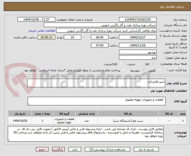 شیر هایدرانت