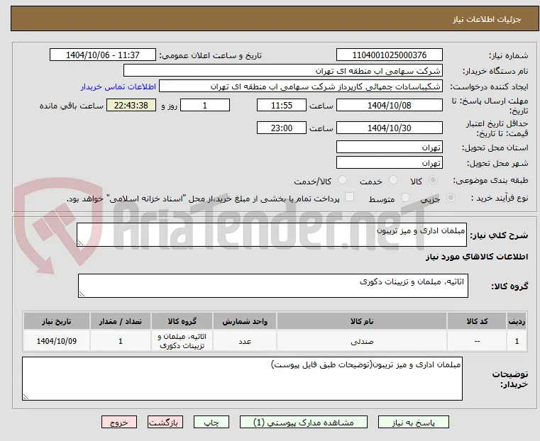 مبلمان اداری و میز تریبون