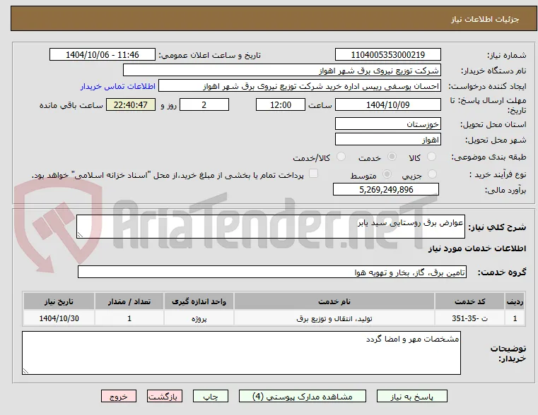 عوارض برق روستایی سید یابر 