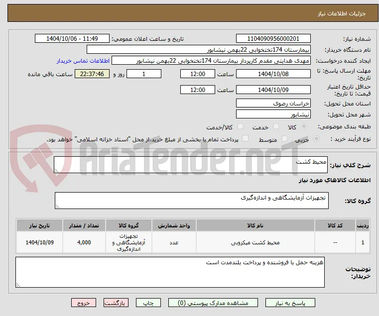محیط کشت 