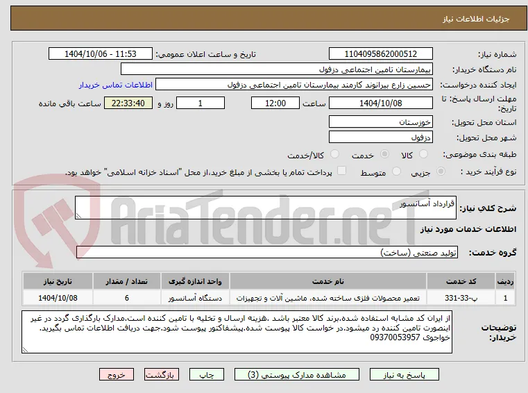قرارداد آسانسور