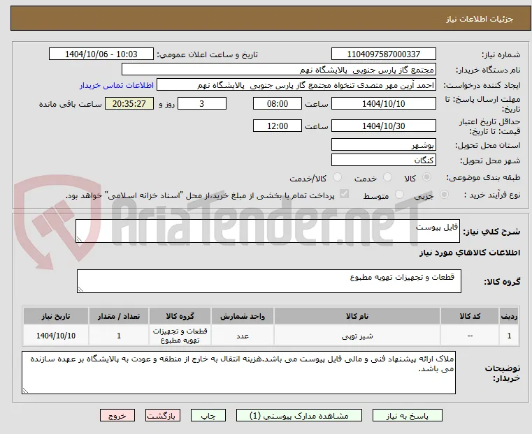 فایل پیوست
