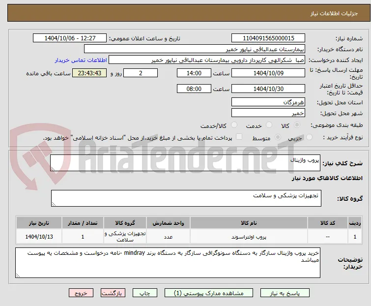 پروب واژینال
