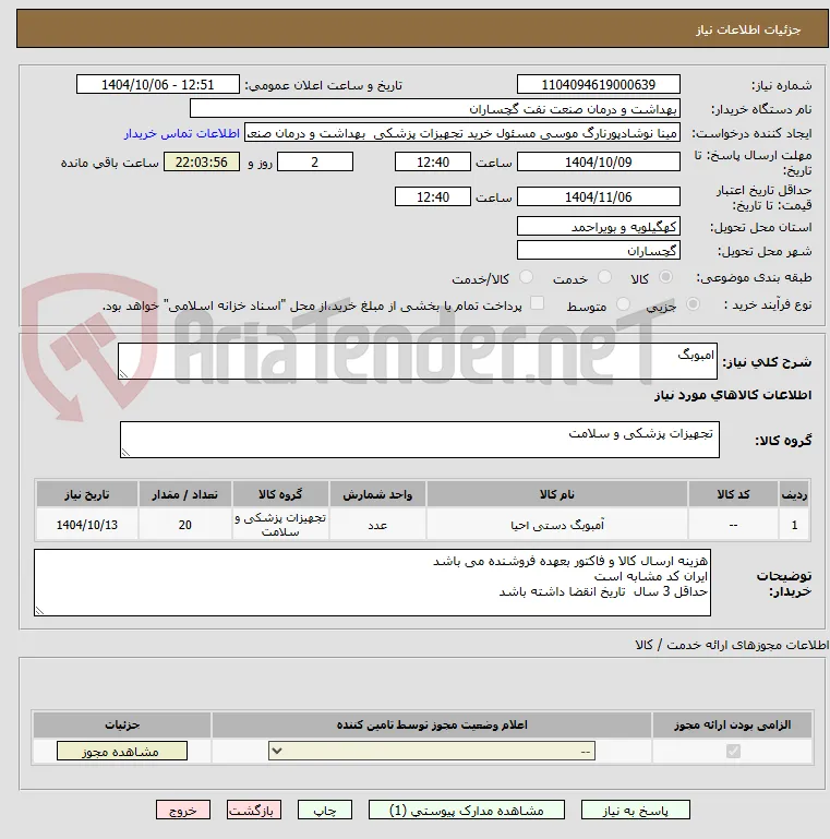 امبوبگ