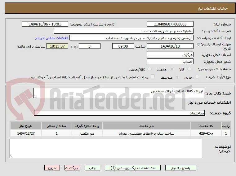 اجرای کانال هدایت آبهای سطحی