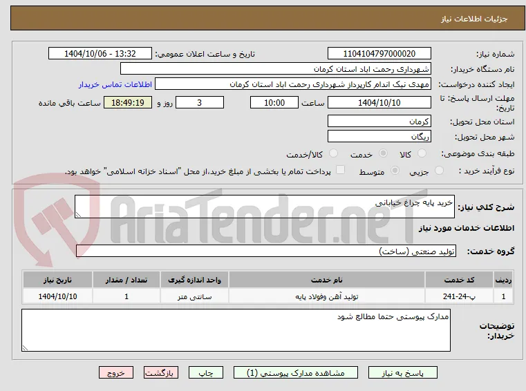 خرید پایه چراغ خیابانی