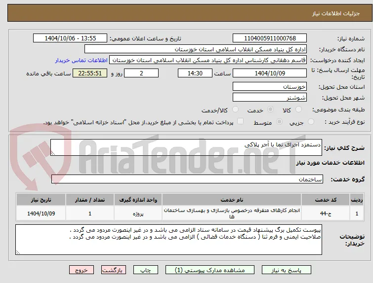 دستمزد اجرای نما با آجر پلاکی  