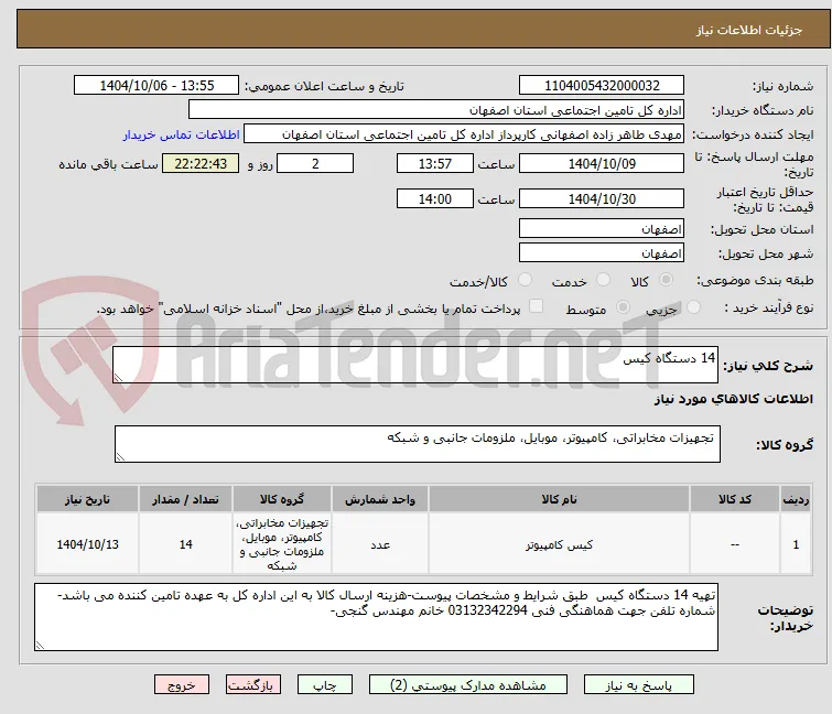 14 دستگاه کیس