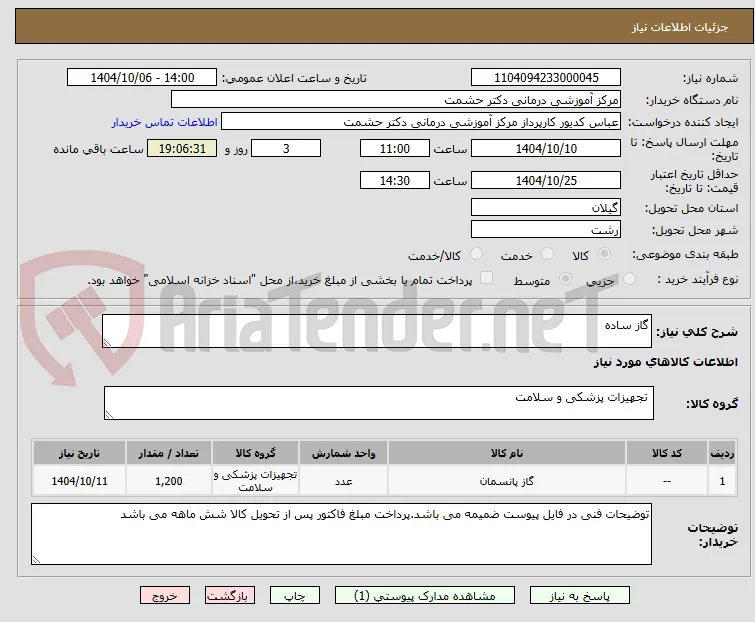 گاز ساده