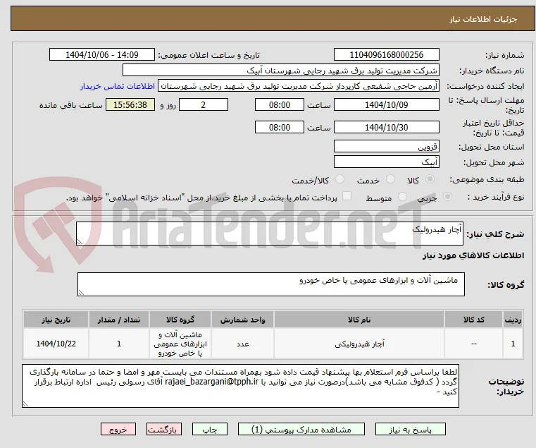 آچار هیدرولیک