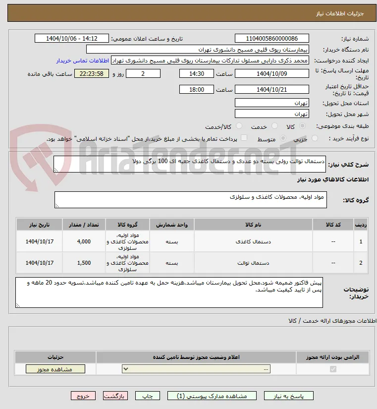 دستمال توالت رولی بسته دو عددی و دستمال کاغذی جعبه ای 100 برگی دولا