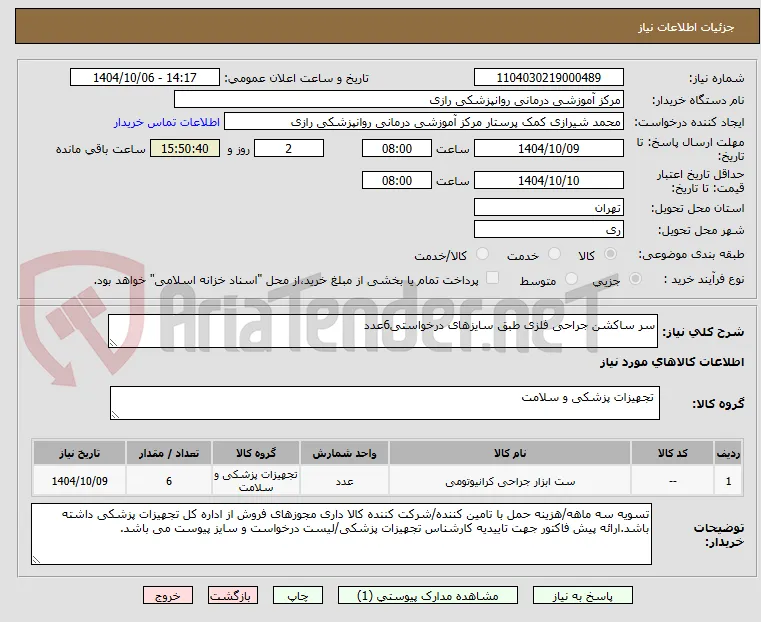 سر ساکشن جراحی فلزی طبق سایزهای درخواستی6عدد