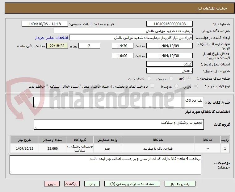 هپارین لاک