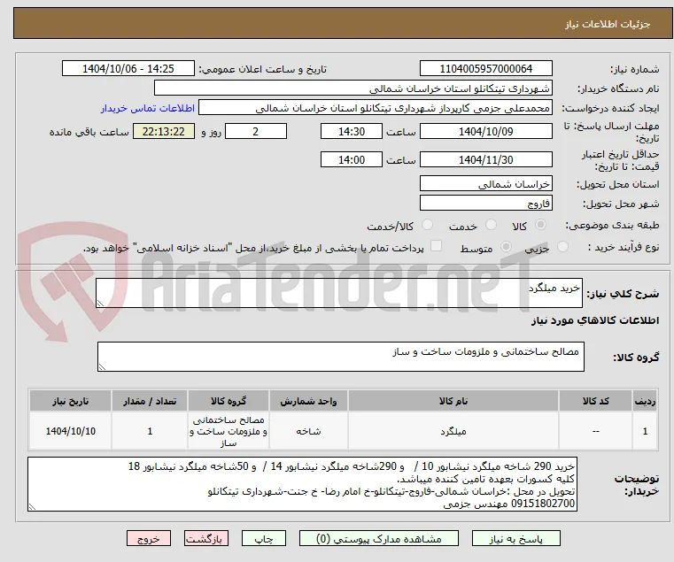 خرید میلگرد
