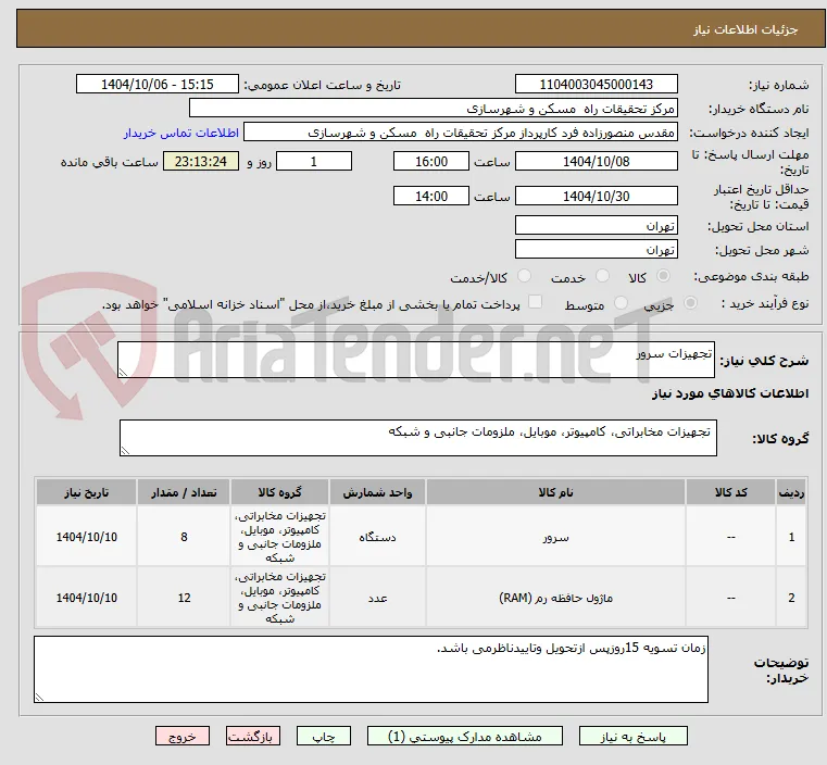تجهیزات سرور