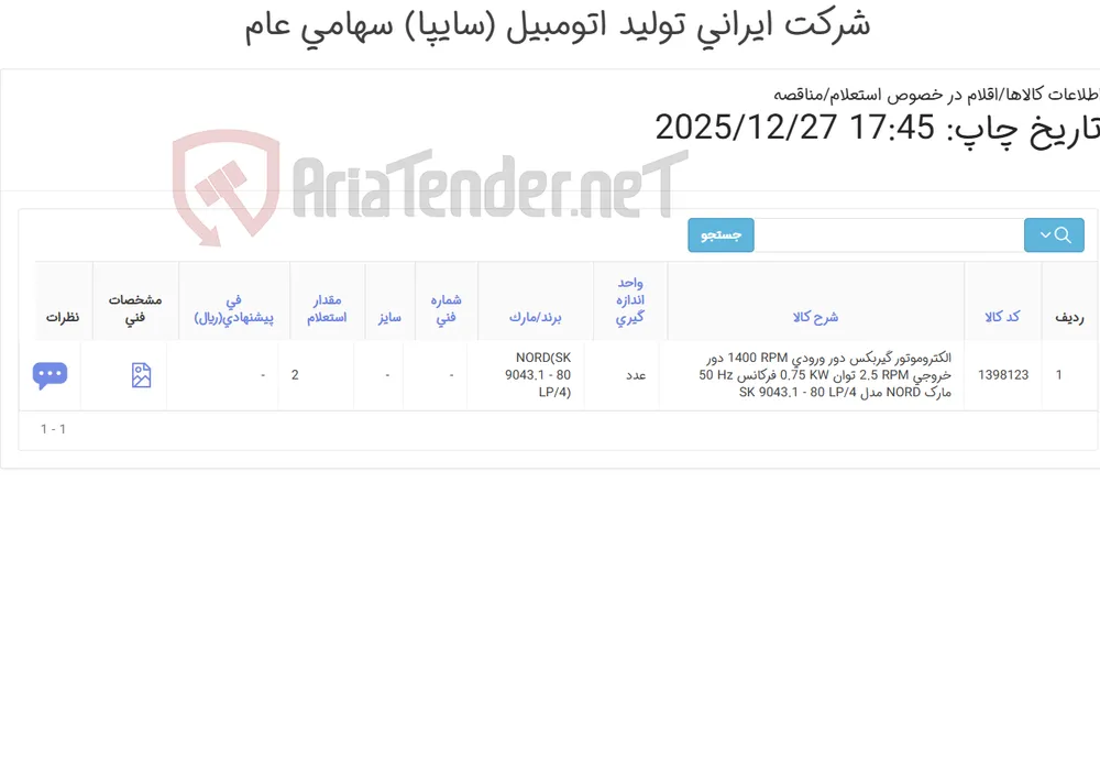 تامین یک ردیف الکتروموتور گیربکس