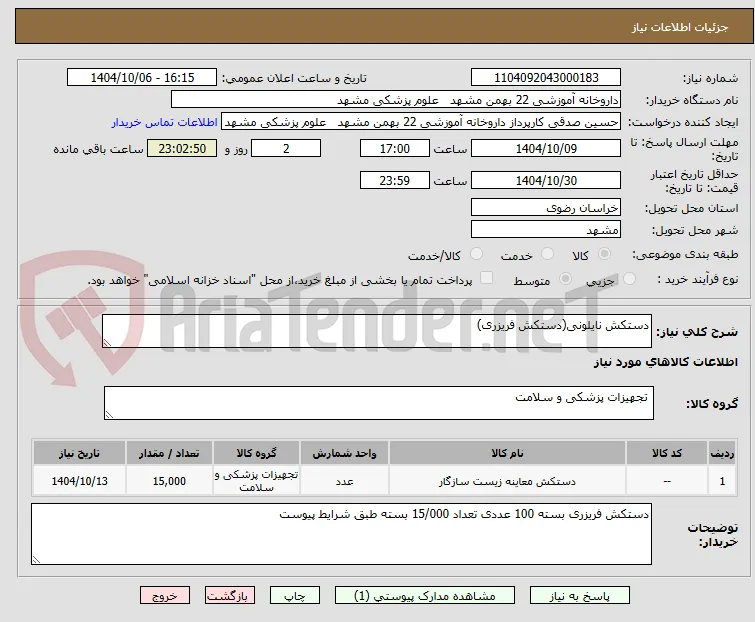 دستکش نایلونی(دستکش فریزری)