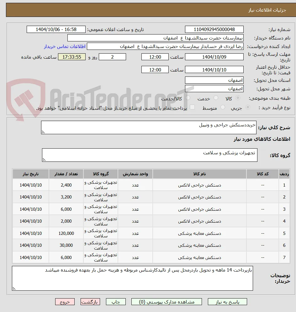 خریددستکش جراحی و ونییل