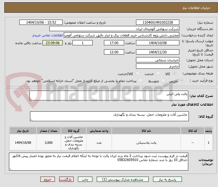 پالت پلی اتیلن