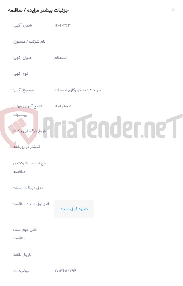 خرید 4 عدد کولرگازی ایستاده