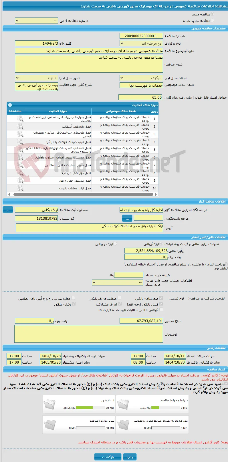 مناقصه عمومی دو مرحله ای بهسازی محور قورچی باشی به سمت شازند 
