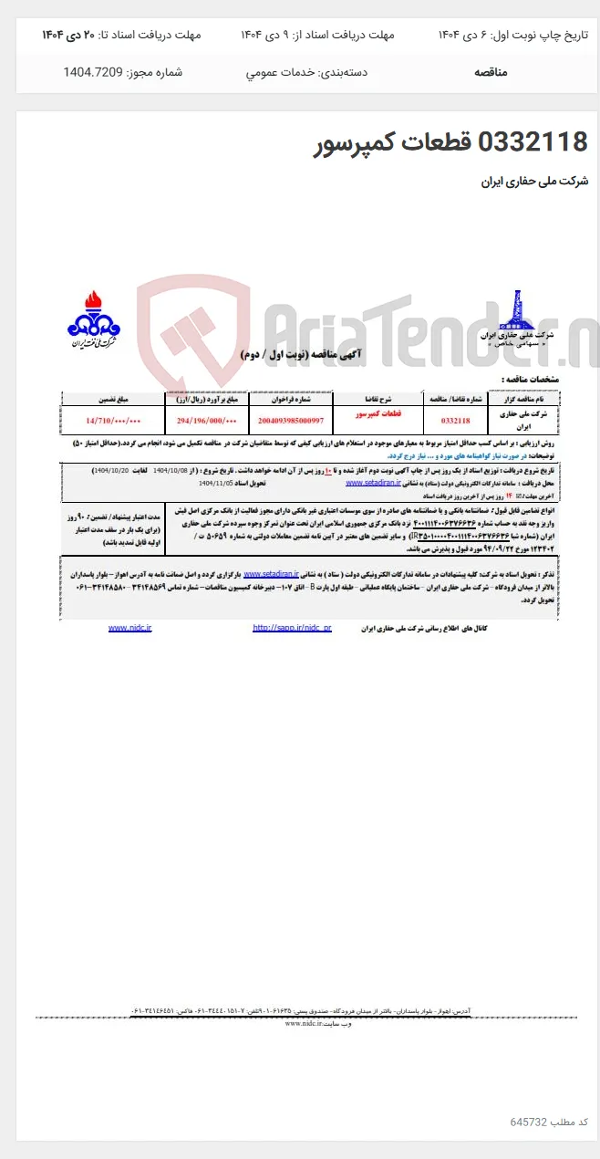 0332118 قطعات کمپرسور