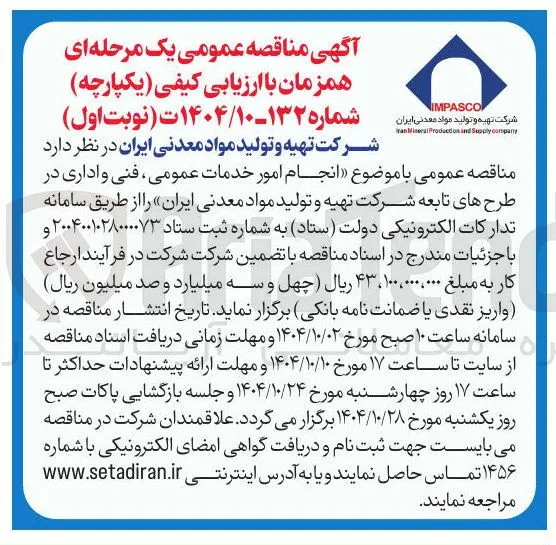 انجام امور خدمات عمومی ، فنی و اداری 