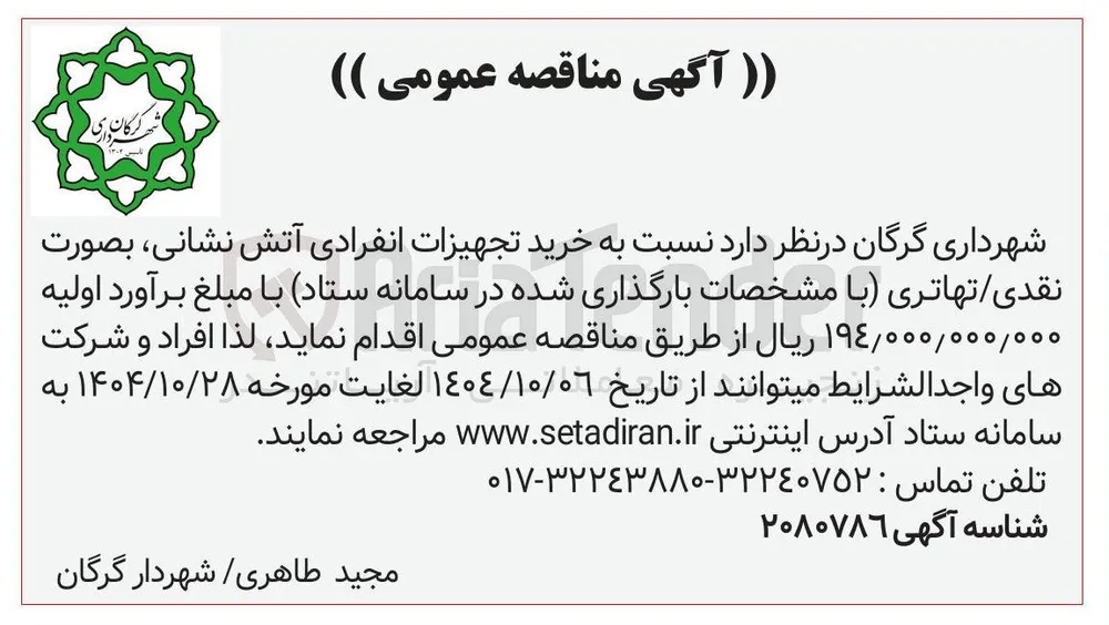 خرید تجهیزات انفرادی آتش نشانی