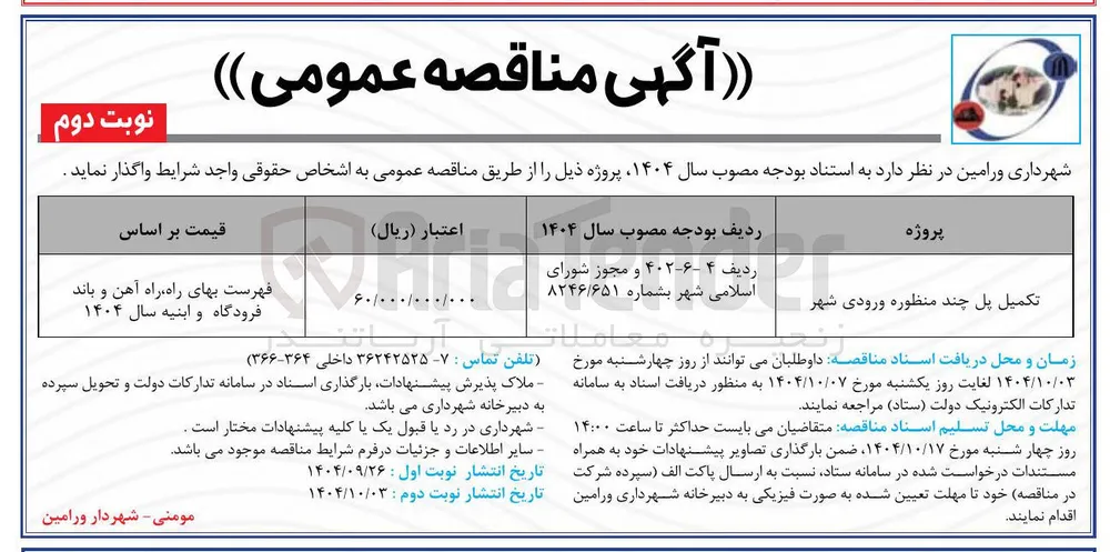تکمیل پل چند منظوره ورودی شهر