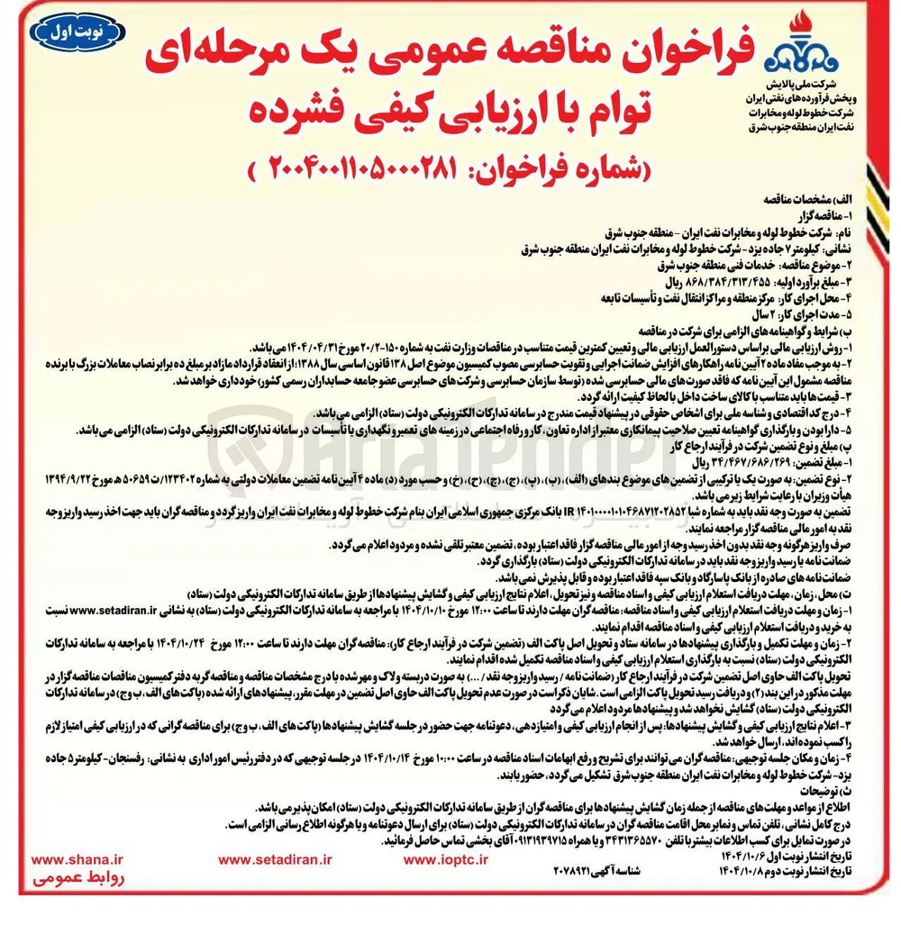 خدمات فنی