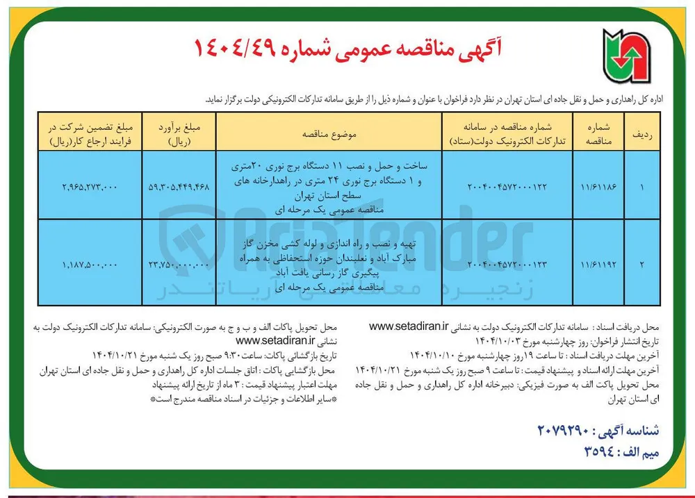 تهیه و نصب و راه اندازی و لوله کشی مخزن گاز 