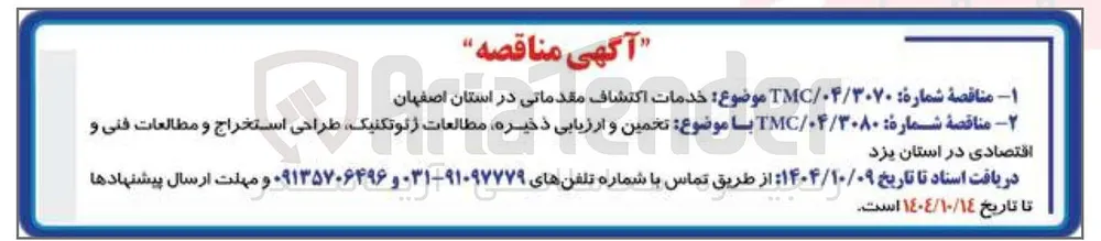 خدمات اکتشاف مقدماتی