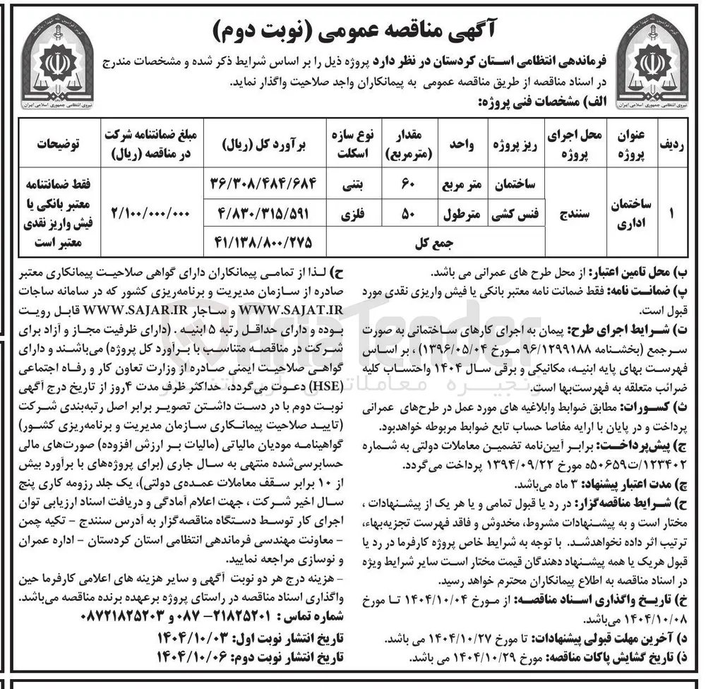 اجرای فنس کشی ساختمان اداری